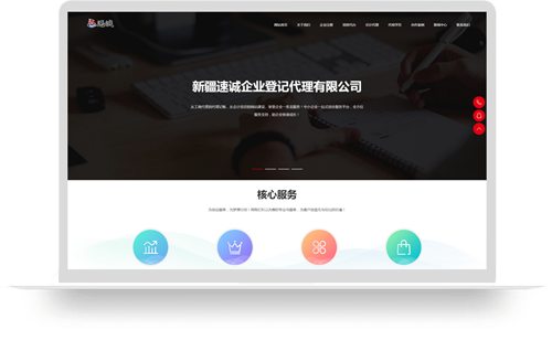 新疆速诚企业登记代理有限公司