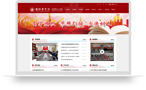 潍坊医学院马克思主义学院