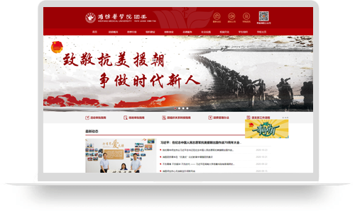 潍坊医学院团委