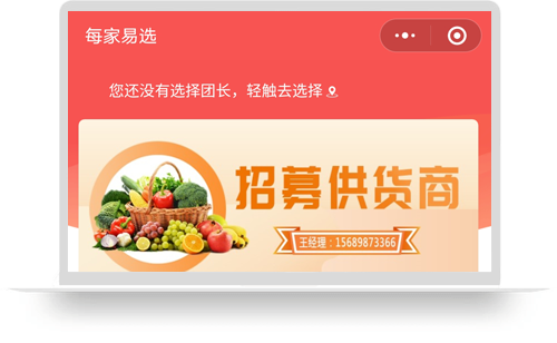 新美佳易选（小程序）