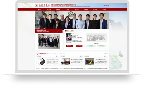 山东省智能材料与再生医学工程技术研究中心