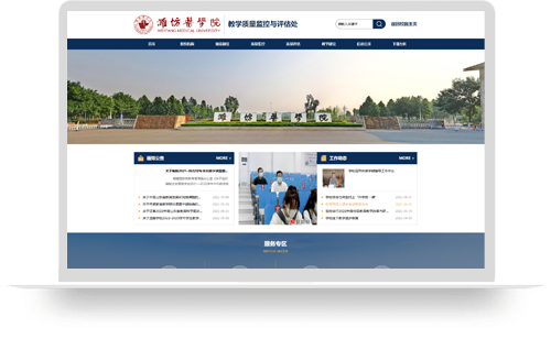 潍坊医学院教学质量监控与评估处