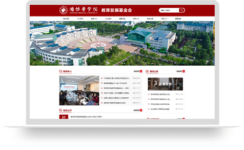 潍坊医学院教育发展基金会