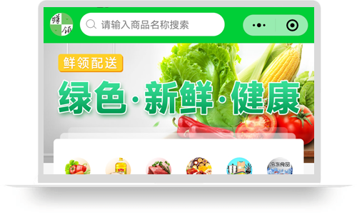 鲜领配送（小程序）