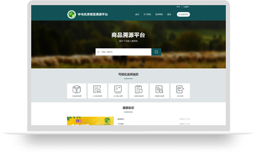 中马优质榴莲溯源平台