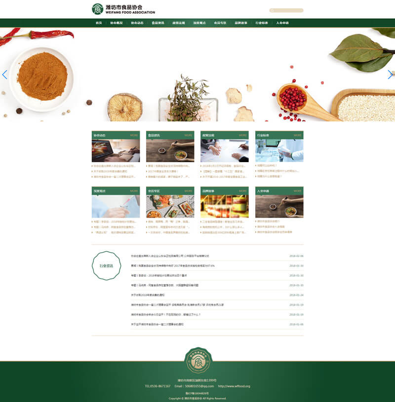 潍坊市食品协会